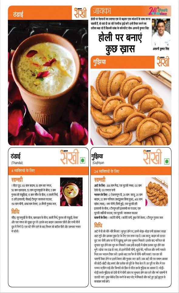 Jagran 01 Mar 2025 Sakhi Edition Magazine Page 70