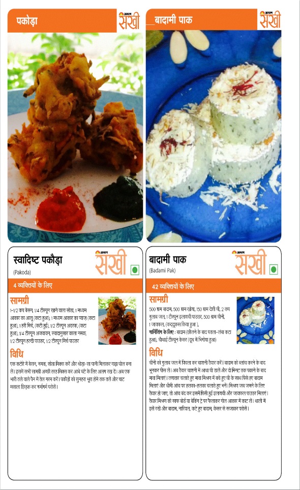 Jagran 01 Mar 2025 Sakhi Edition Magazine Page 71