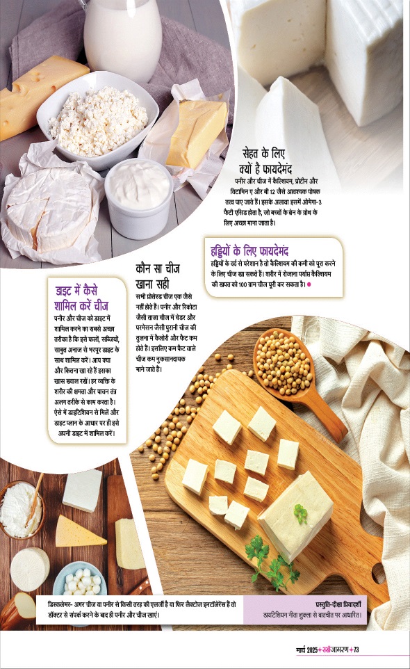 Jagran 01 Mar 2025 Sakhi Edition Magazine Page 73