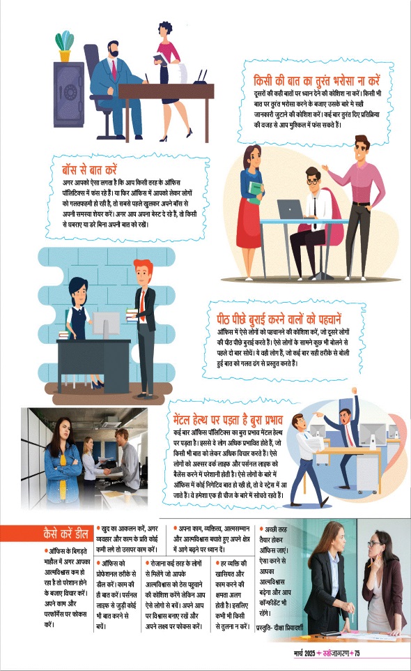 Jagran 01 Mar 2025 Sakhi Edition Magazine Page 75