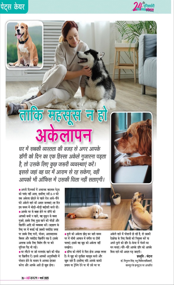 Jagran 01 Mar 2025 Sakhi Edition Magazine Page 76