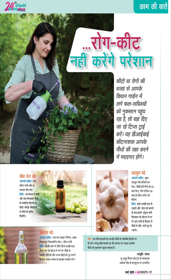 Jagran 01 Mar 2025 Sakhi Edition Magazine Page 77