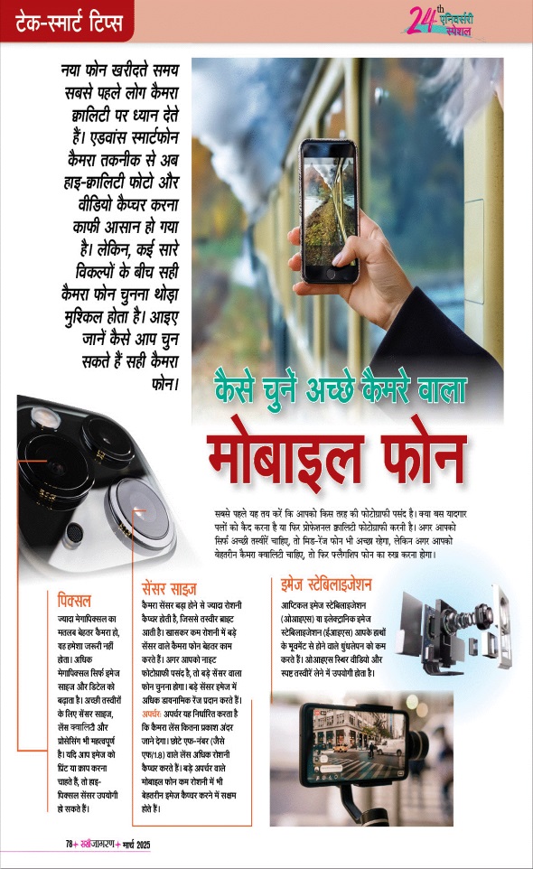 Jagran 01 Mar 2025 Sakhi Edition Magazine Page 78