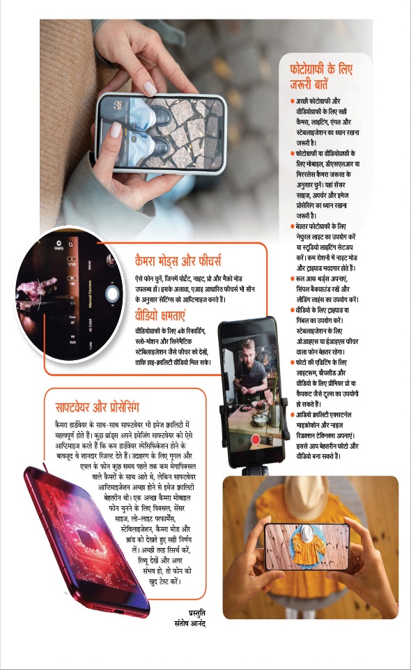 Jagran 01 Mar 2025 Sakhi Edition Magazine Page 79