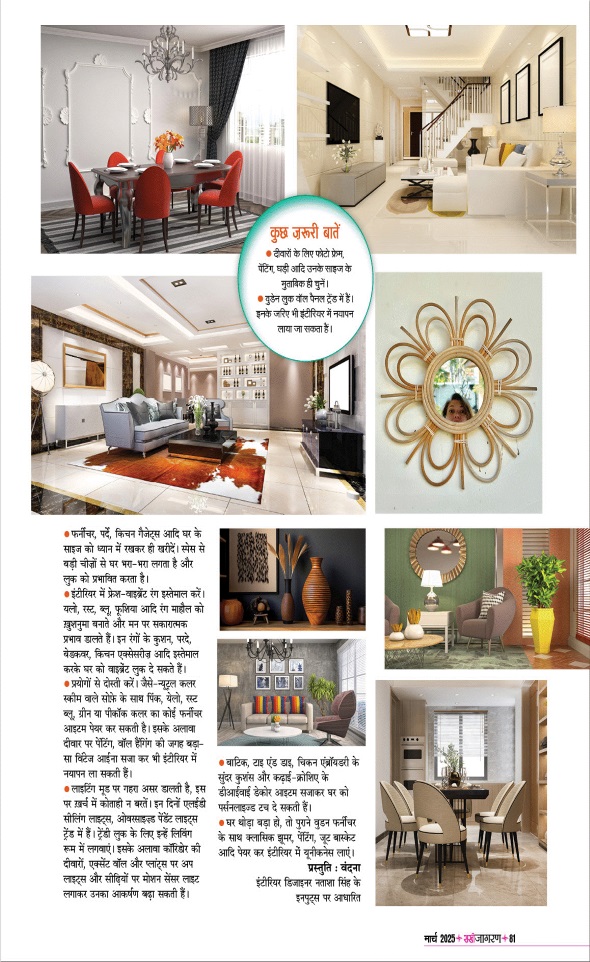 Jagran 01 Mar 2025 Sakhi Edition Magazine Page 81