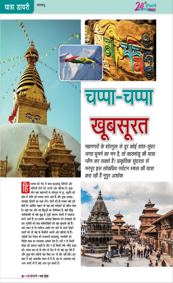 Jagran 01 Mar 2025 Sakhi Edition Magazine Page 82