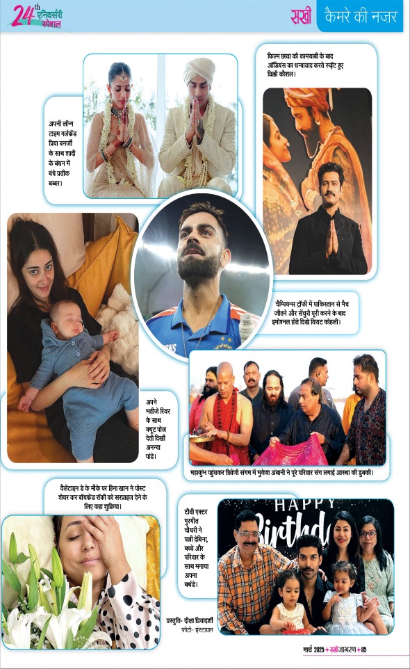 Jagran 01 Mar 2025 Sakhi Edition Magazine Page 85