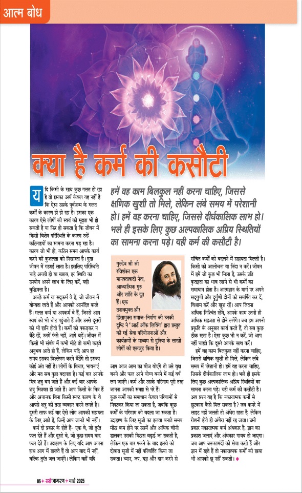 Jagran 01 Mar 2025 Sakhi Edition Magazine Page 86