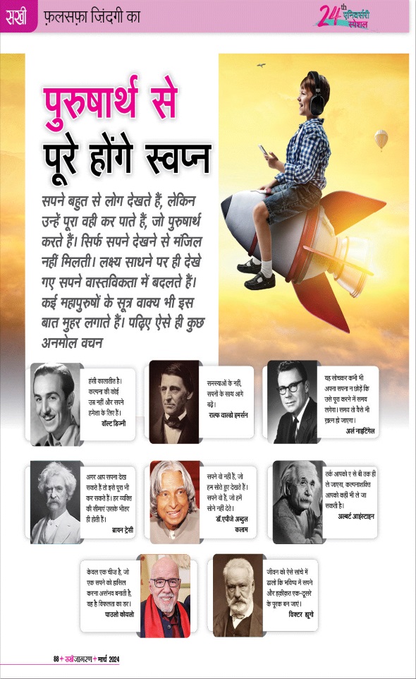 Jagran 01 Mar 2025 Sakhi Edition Magazine Page 88