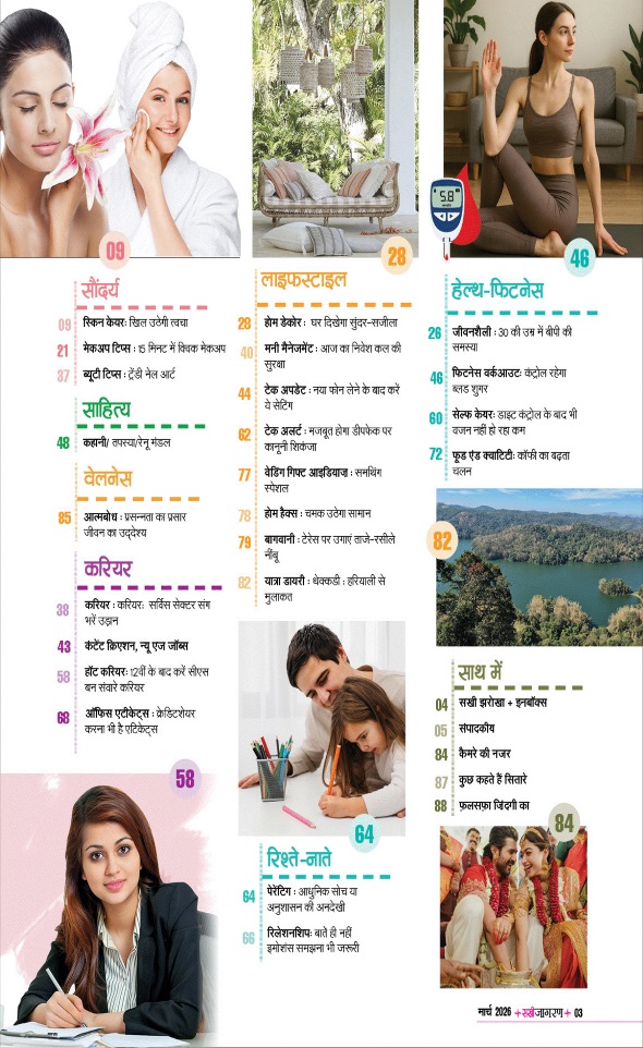 Jagran 01 Mar 2026 Sakhi Edition Magazine Page 3