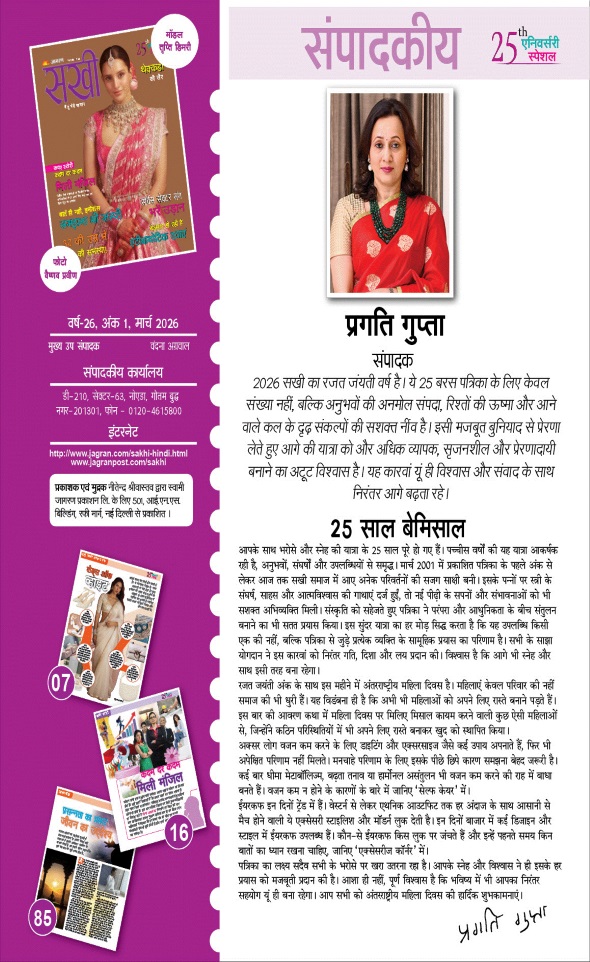 Jagran 01 Mar 2026 Sakhi Edition Magazine Page 5