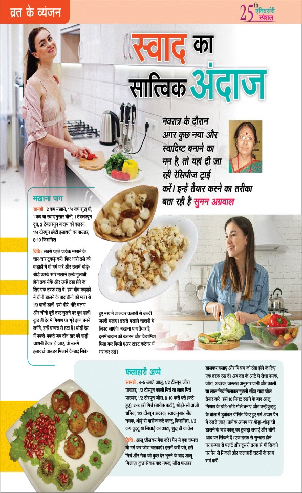 Jagran 01 Mar 2026 Sakhi Edition Magazine Page 12