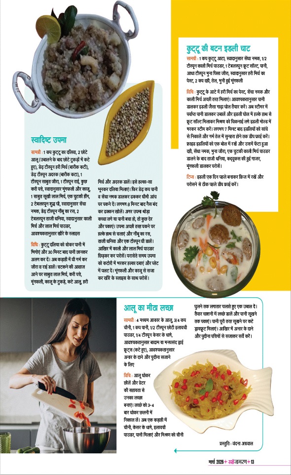 Jagran 01 Mar 2026 Sakhi Edition Magazine Page 13