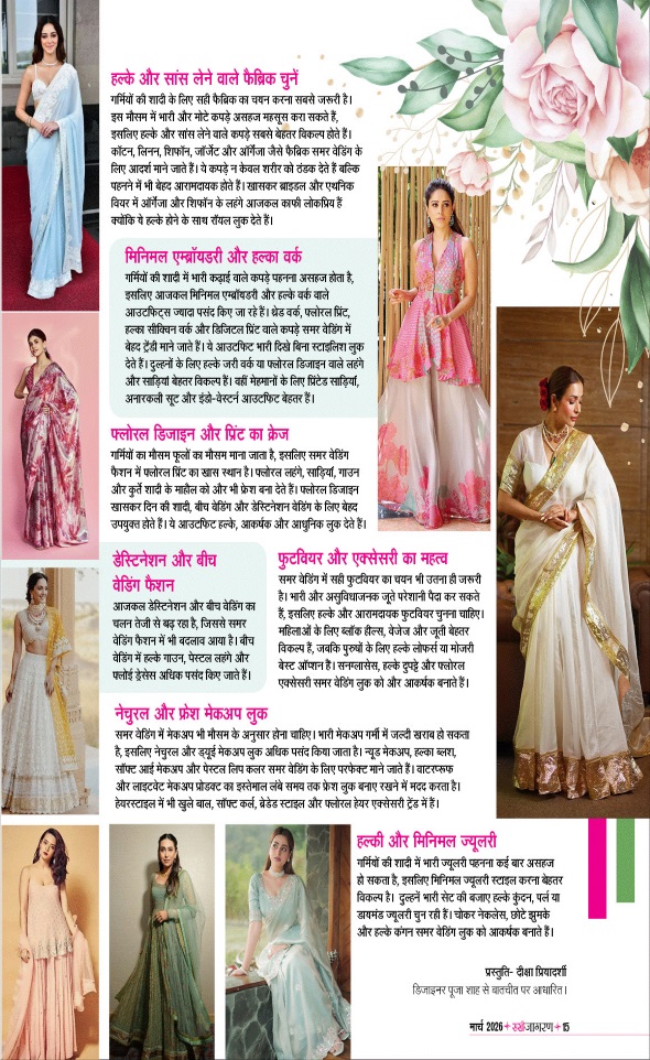 Jagran 01 Mar 2026 Sakhi Edition Magazine Page 15