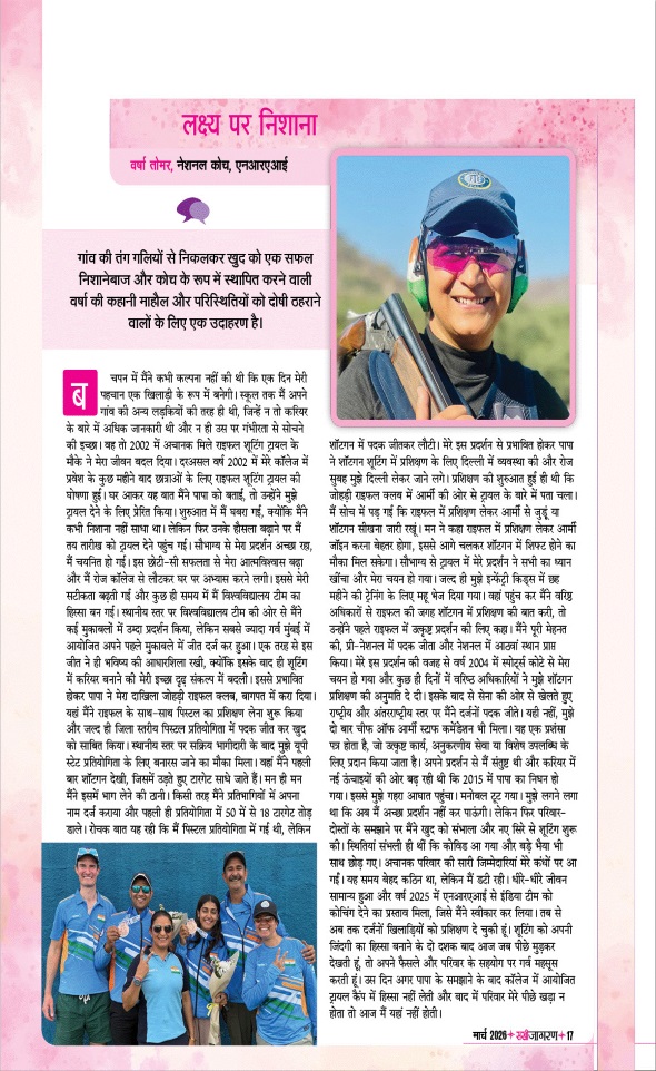 Jagran 01 Mar 2026 Sakhi Edition Magazine Page 17