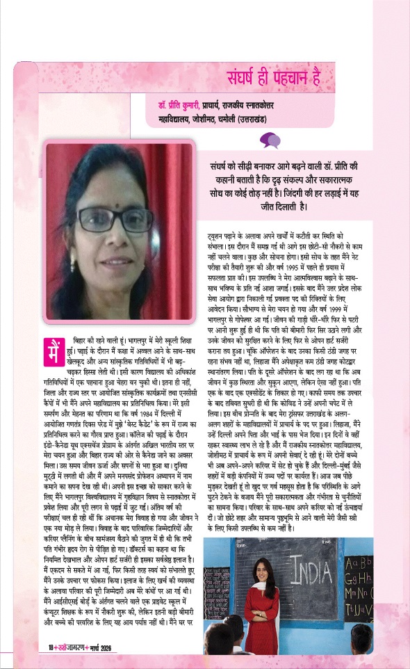 Jagran 01 Mar 2026 Sakhi Edition Magazine Page 18