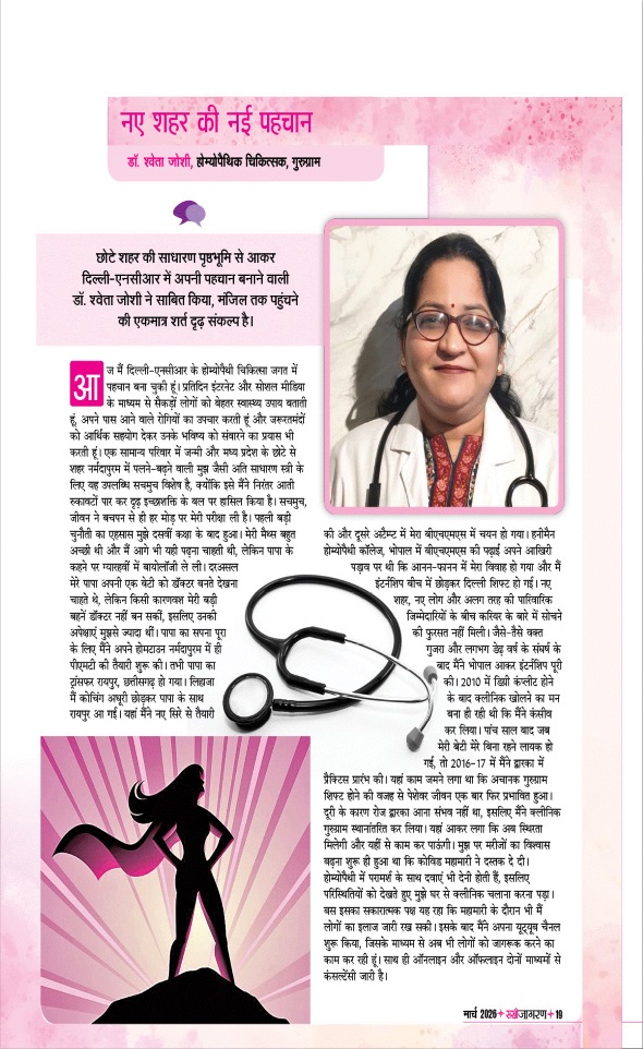 Jagran 01 Mar 2026 Sakhi Edition Magazine Page 19