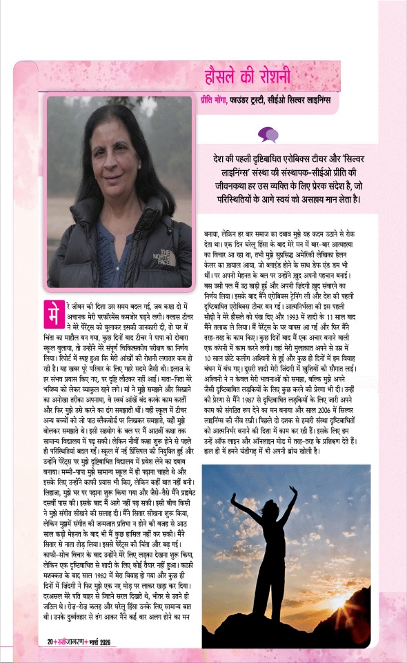 Jagran 01 Mar 2026 Sakhi Edition Magazine Page 20