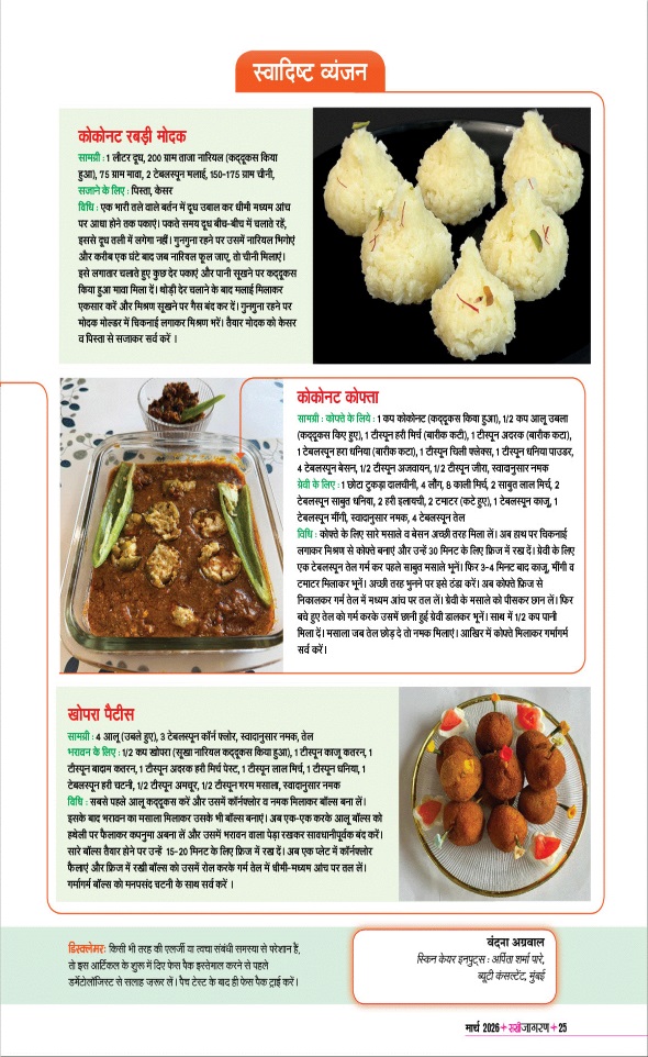 Jagran 01 Mar 2026 Sakhi Edition Magazine Page 25