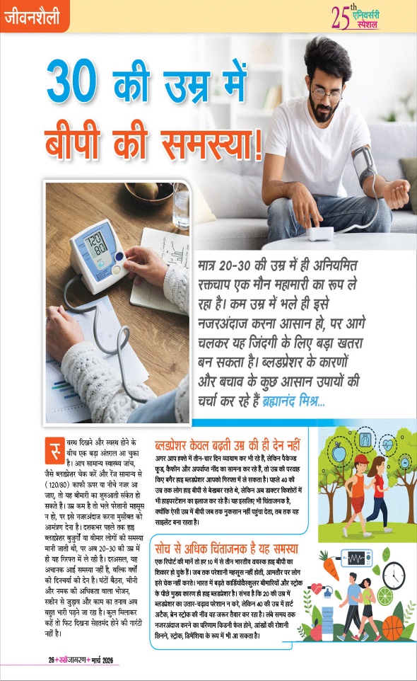 Jagran 01 Mar 2026 Sakhi Edition Magazine Page 26
