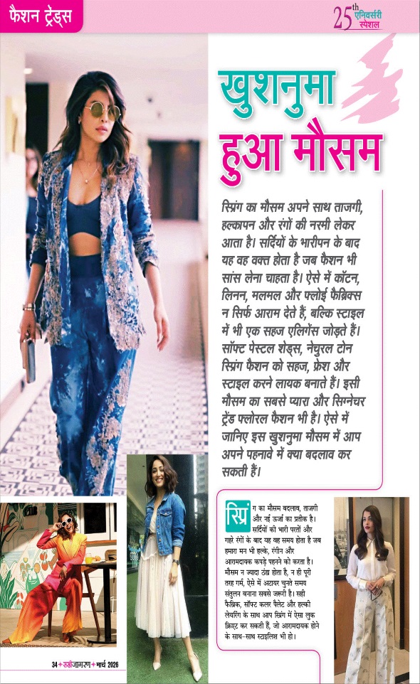 Jagran 01 Mar 2026 Sakhi Edition Magazine Page 34