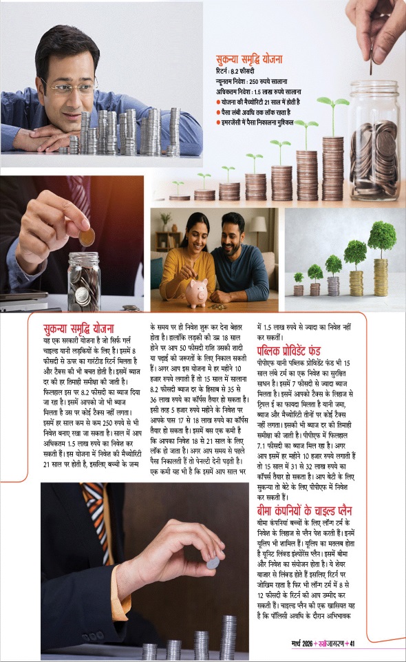 Jagran 01 Mar 2026 Sakhi Edition Magazine Page 41
