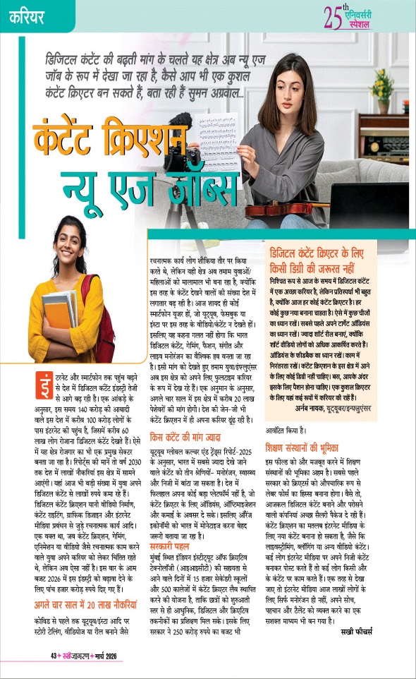 Jagran 01 Mar 2026 Sakhi Edition Magazine Page 43