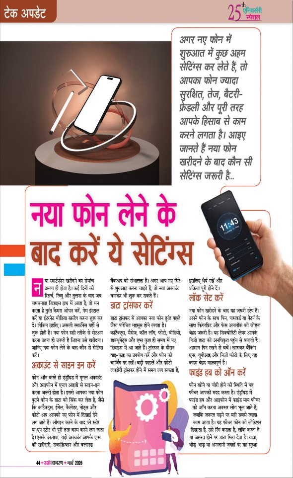 Jagran 01 Mar 2026 Sakhi Edition Magazine Page 44