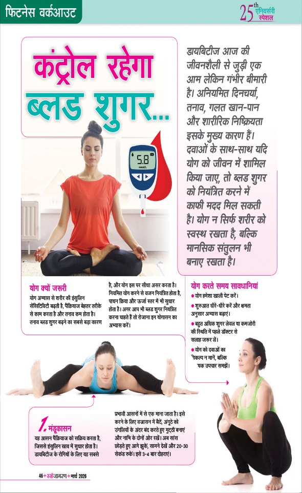 Jagran 01 Mar 2026 Sakhi Edition Magazine Page 46