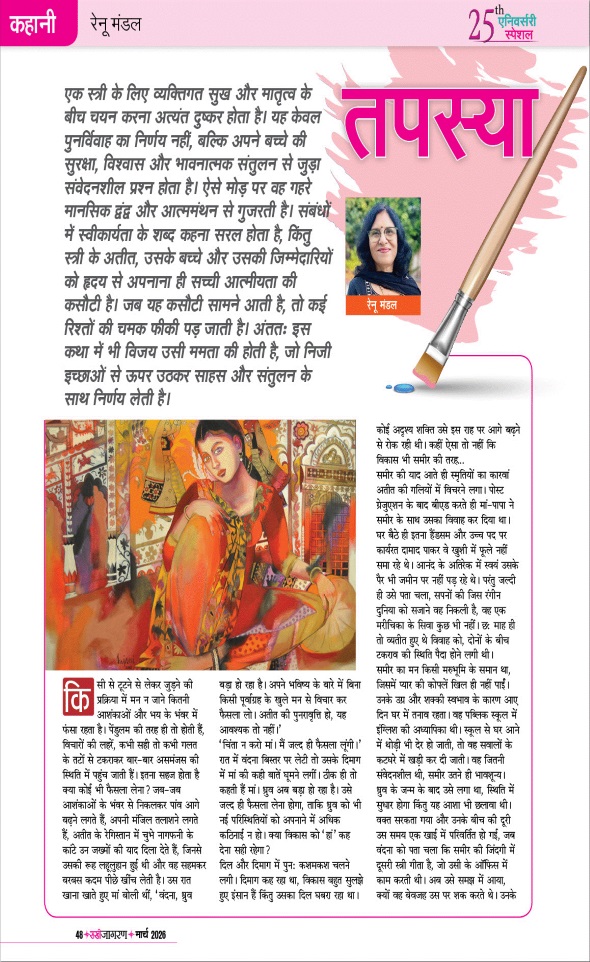 Jagran 01 Mar 2026 Sakhi Edition Magazine Page 48