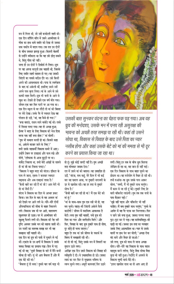 Jagran 01 Mar 2026 Sakhi Edition Magazine Page 49