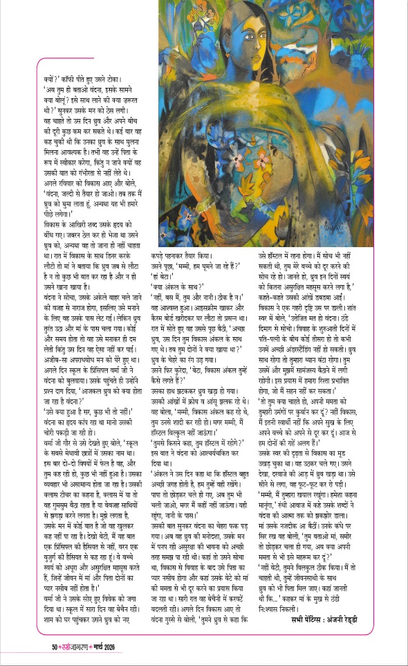 Jagran 01 Mar 2026 Sakhi Edition Magazine Page 50