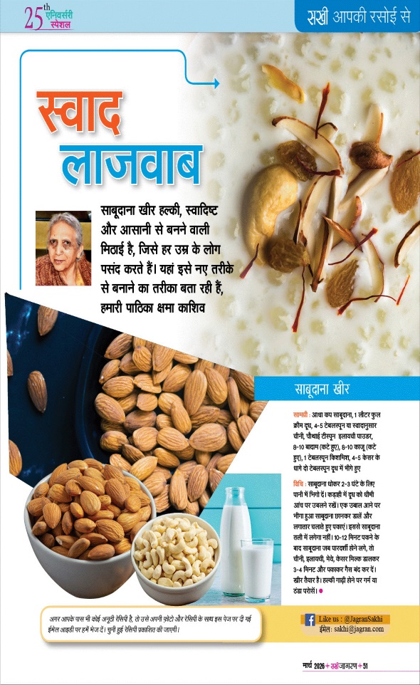 Jagran 01 Mar 2026 Sakhi Edition Magazine Page 51