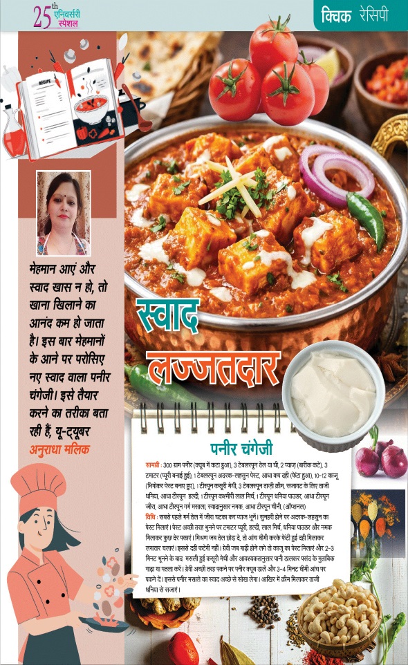Jagran 01 Mar 2026 Sakhi Edition Magazine Page 53