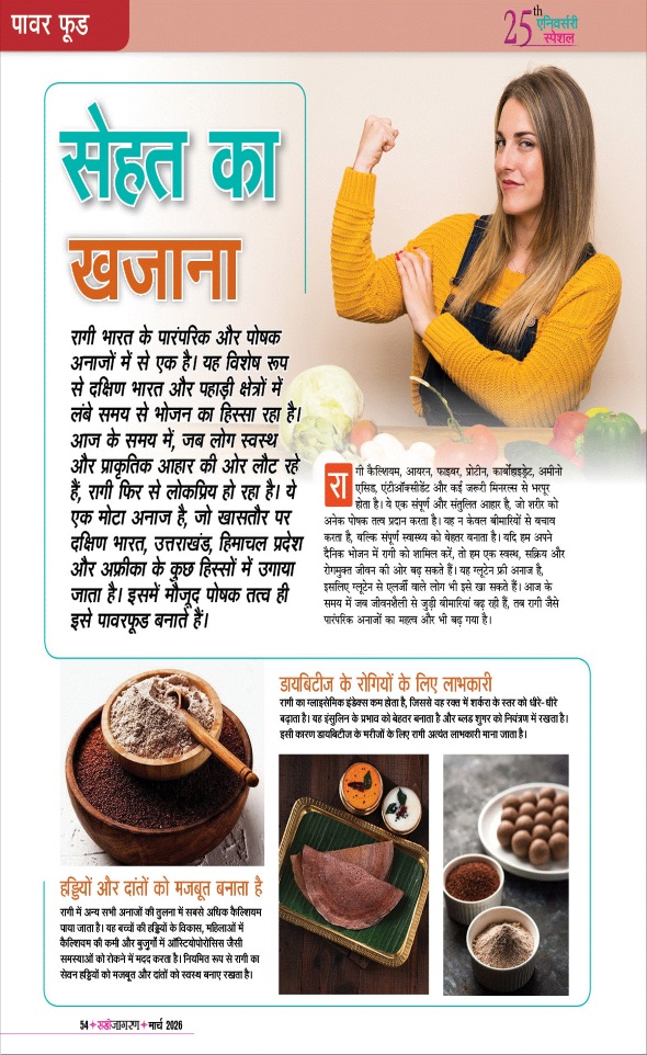 Jagran 01 Mar 2026 Sakhi Edition Magazine Page 54