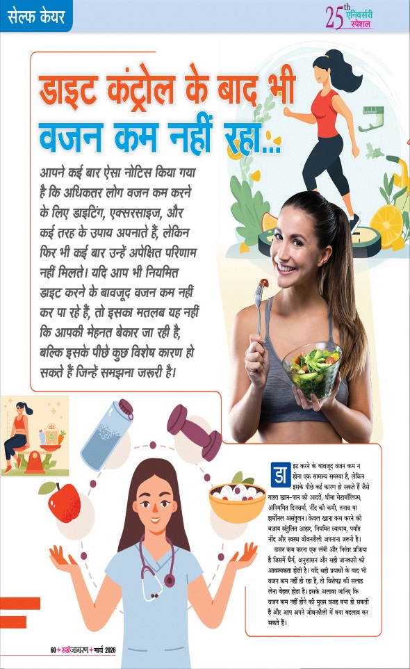 Jagran 01 Mar 2026 Sakhi Edition Magazine Page 60