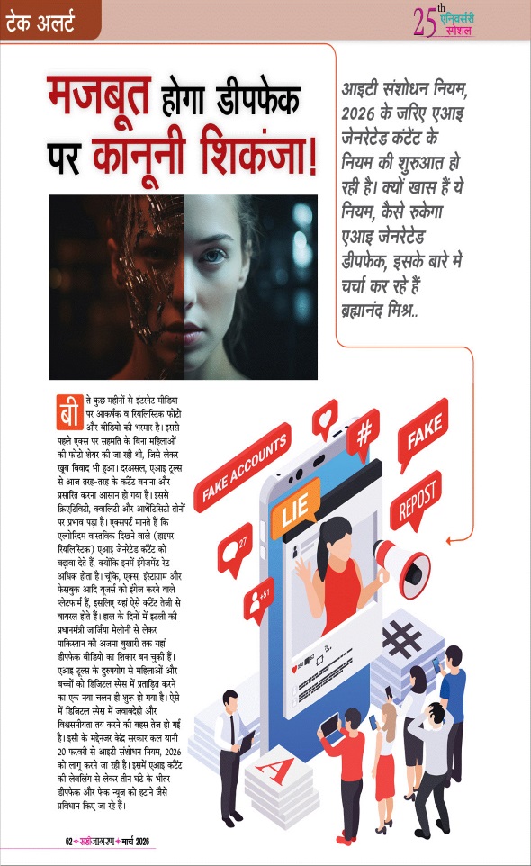 Jagran 01 Mar 2026 Sakhi Edition Magazine Page 62