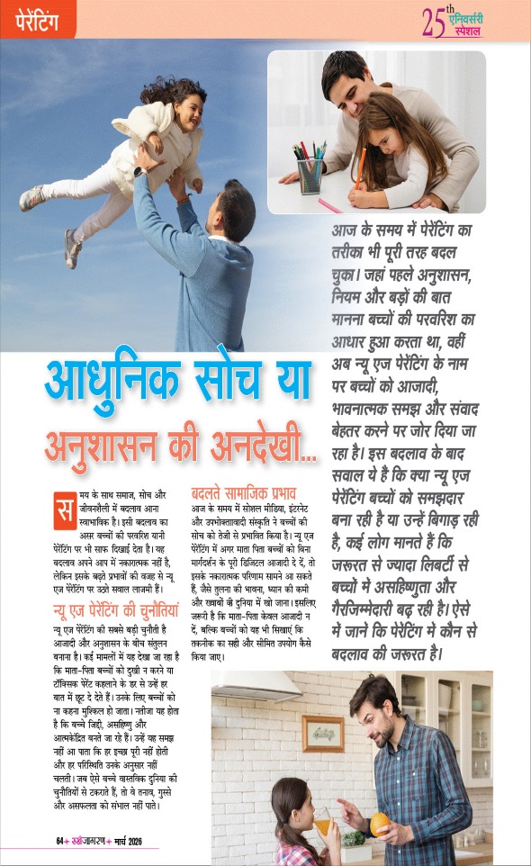 Jagran 01 Mar 2026 Sakhi Edition Magazine Page 64