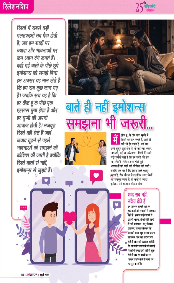 Jagran 01 Mar 2026 Sakhi Edition Magazine Page 66