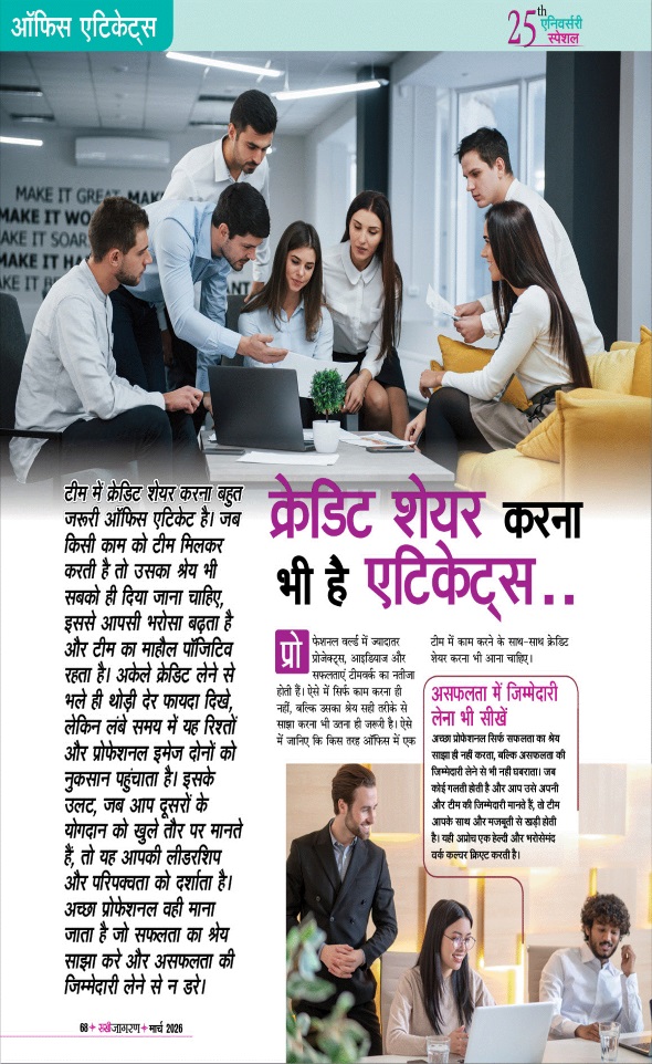 Jagran 01 Mar 2026 Sakhi Edition Magazine Page 68