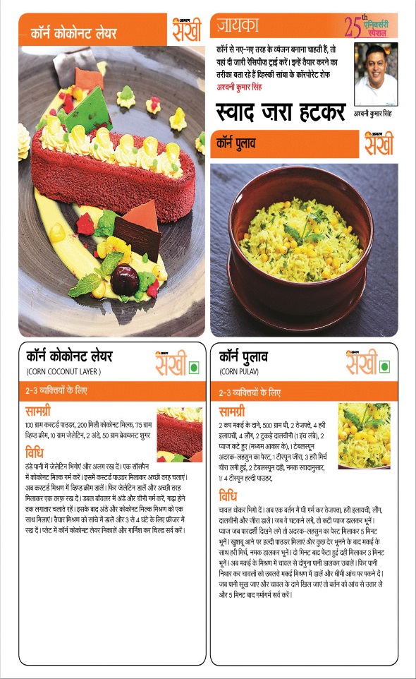 Jagran 01 Mar 2026 Sakhi Edition Magazine Page 70