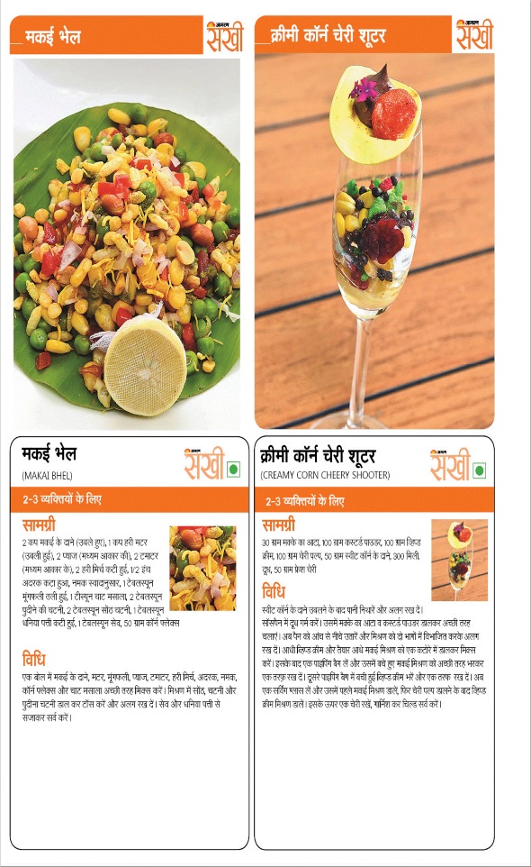 Jagran 01 Mar 2026 Sakhi Edition Magazine Page 71