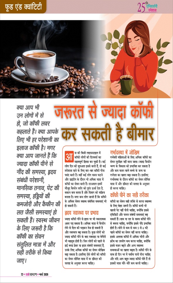 Jagran 01 Mar 2026 Sakhi Edition Magazine Page 72