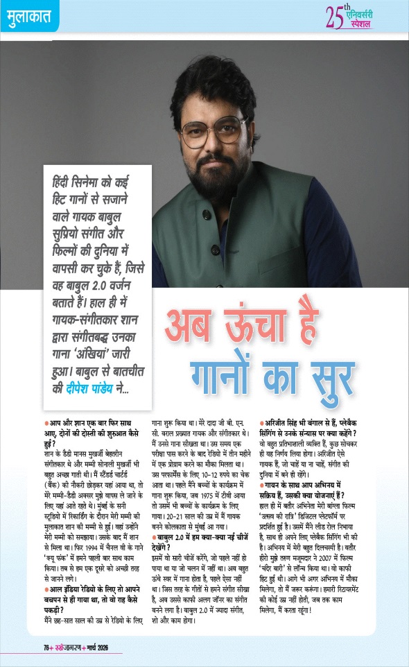 Jagran 01 Mar 2026 Sakhi Edition Magazine Page 76