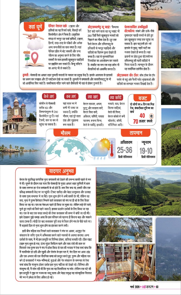 Jagran 01 Mar 2026 Sakhi Edition Magazine Page 83