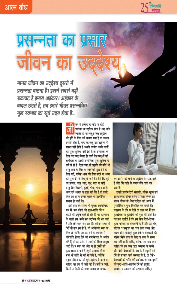 Jagran 01 Mar 2026 Sakhi Edition Magazine Page 85