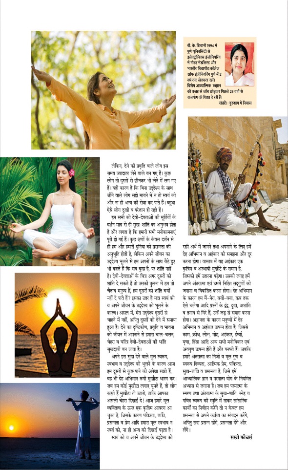 Jagran 01 Mar 2026 Sakhi Edition Magazine Page 86