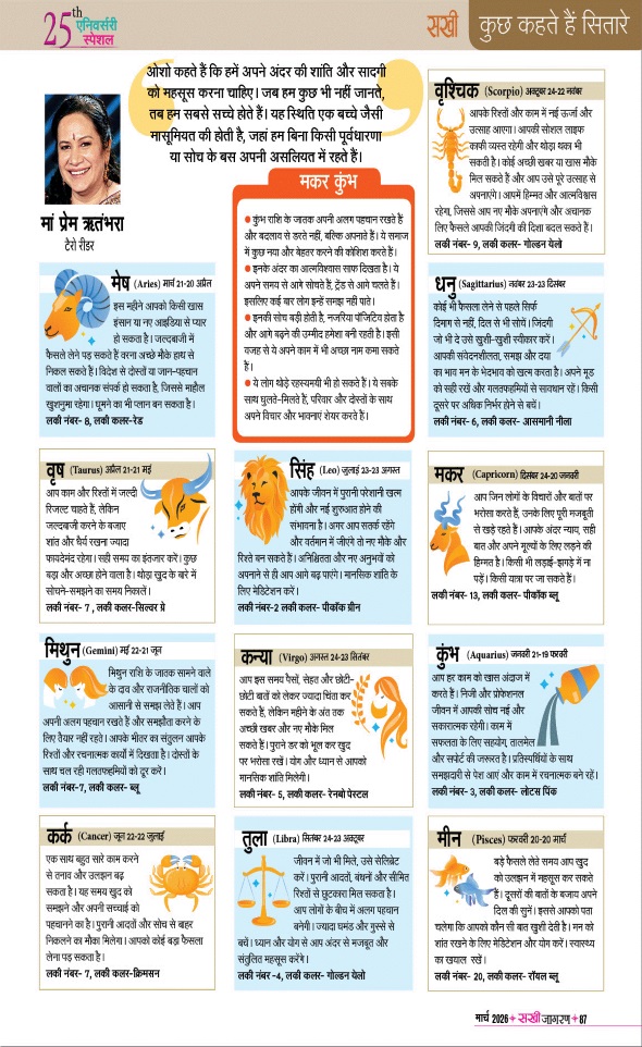 Jagran 01 Mar 2026 Sakhi Edition Magazine Page 87