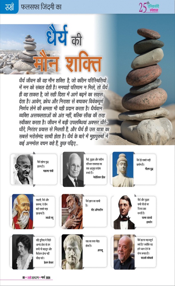 Jagran 01 Mar 2026 Sakhi Edition Magazine Page 88