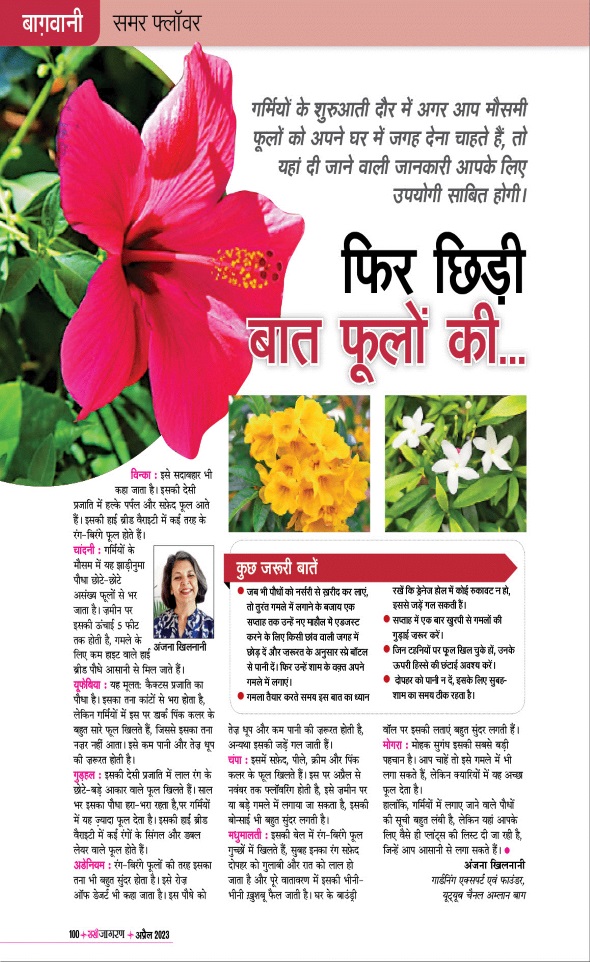 Jagran 01 Apr 2023 Sakhi Edition Magazine Page 100
